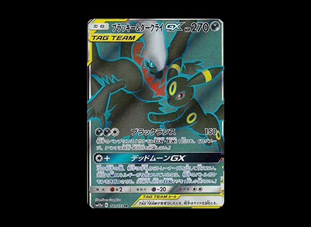 Umbreon & Darkrai GX Tag-All-Stars-Expansion 181