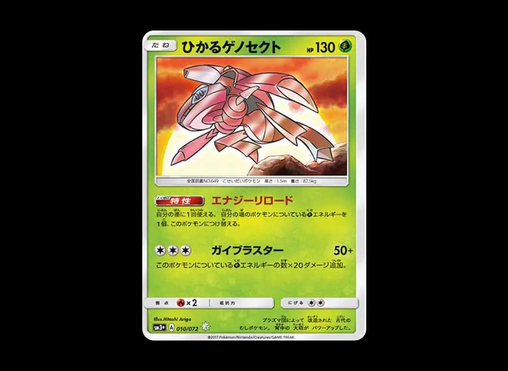 Shining Genesect Shining-Legends-Expansion 010