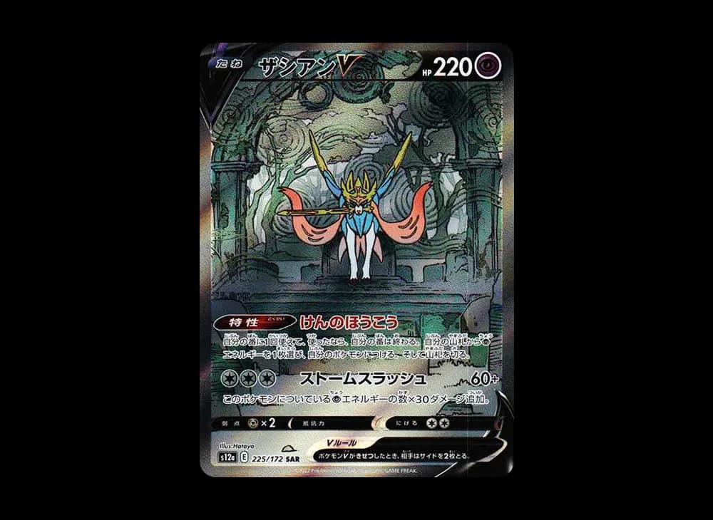 Zacian-V Crown-Zenith-Expansion 225