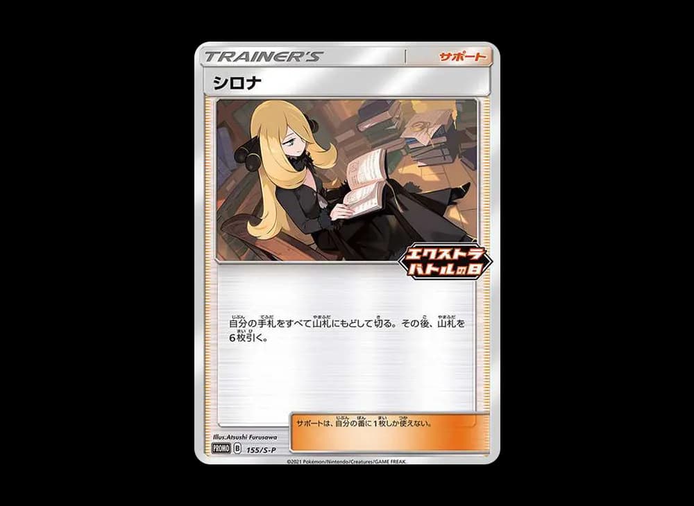 Cynthia Japanese-Sword-Shield-Promos-Expansion 155