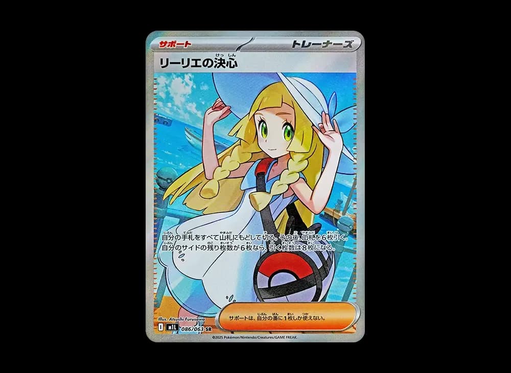Lillie's Determination Mega-Brave-Expansion 086