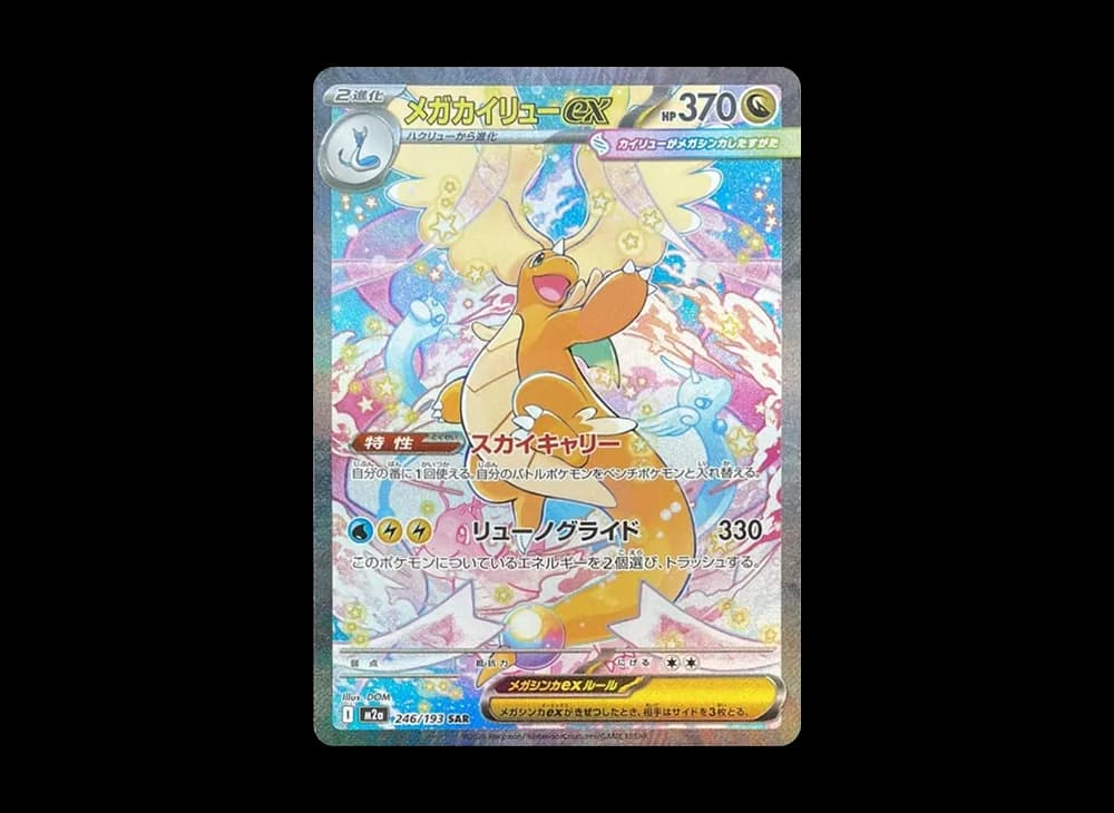 MEGA Dragonite ex M2a M2a-246