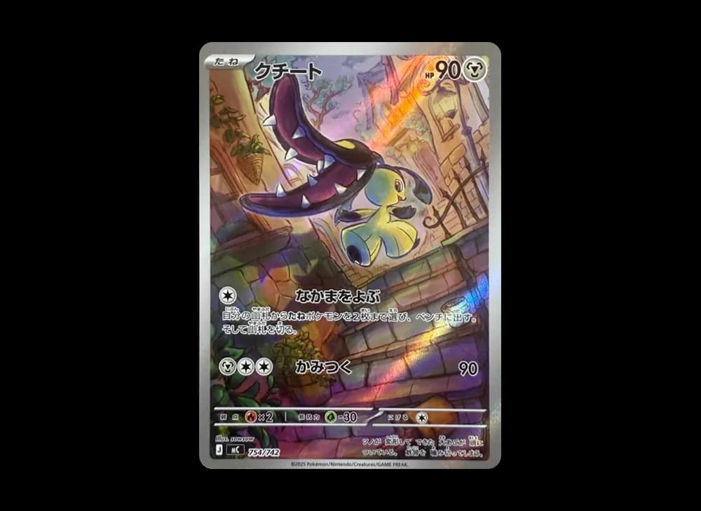 クチート AR仕様 MC MC-754