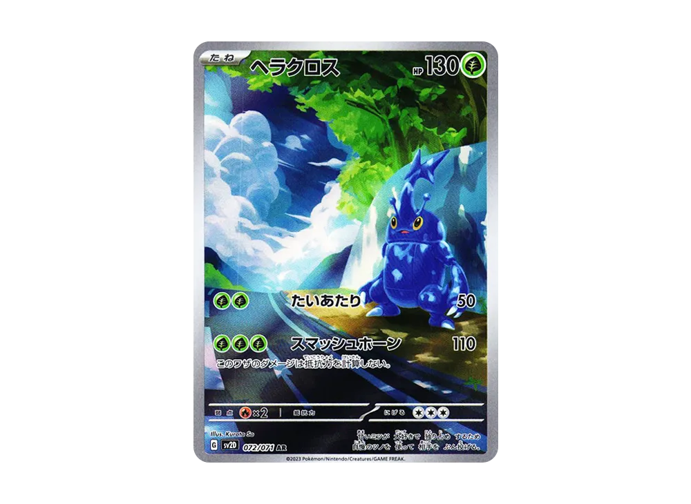 Heracross Clay-Burst-Expansion 072