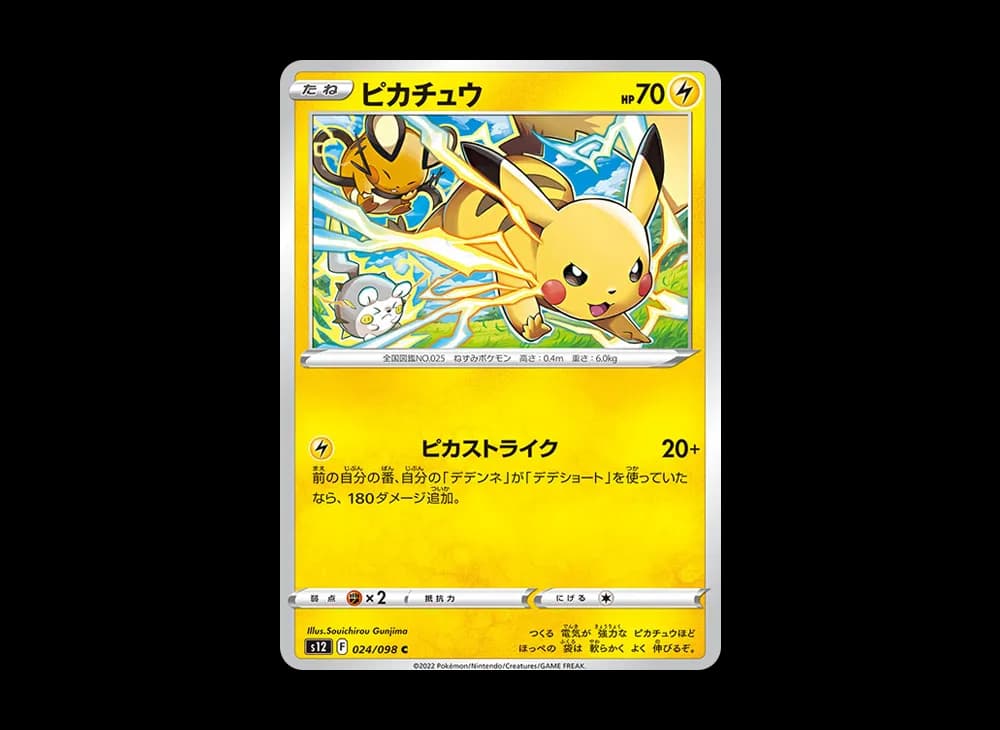Pikachu Silver-Tempest-Expansion 024