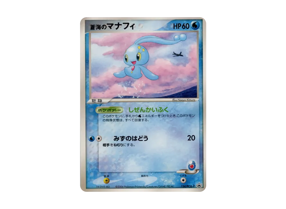 of the blue sea Manaphy PCG-P PCG-P-154