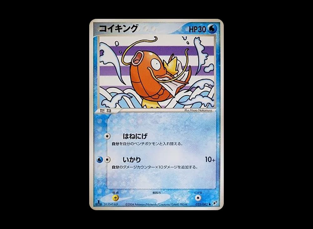 コイキング ● PCG2 PCG2-023