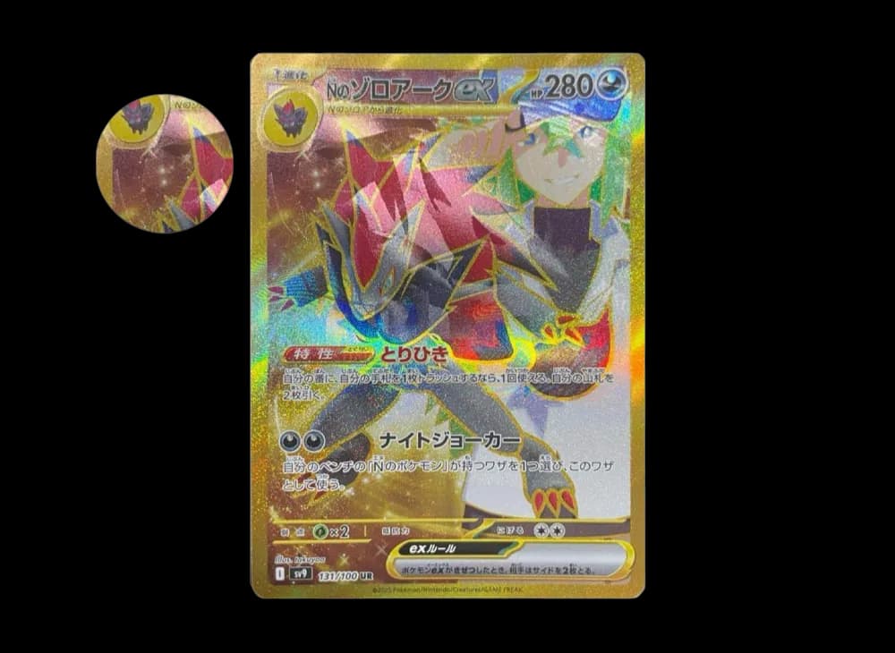 N's Zoroark ex : Error ver. SV9 SV9-131