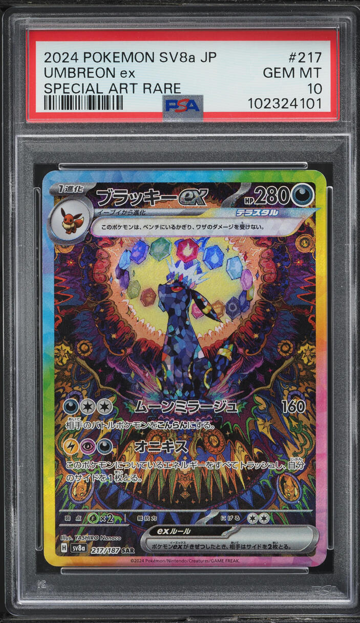 Umbreon ex SAR [SV8a 217/187](High Class Pack "Terastal Festival ex")